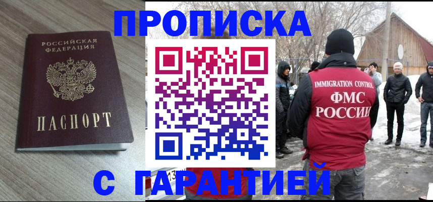 прописка 2025 в Владикавказе