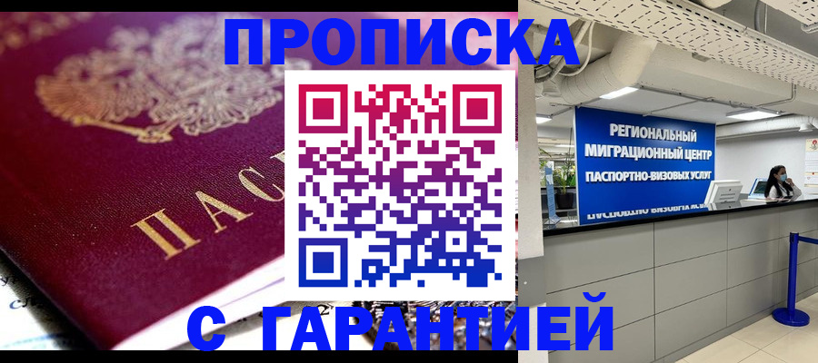 прописка ребенка в Владикавказе