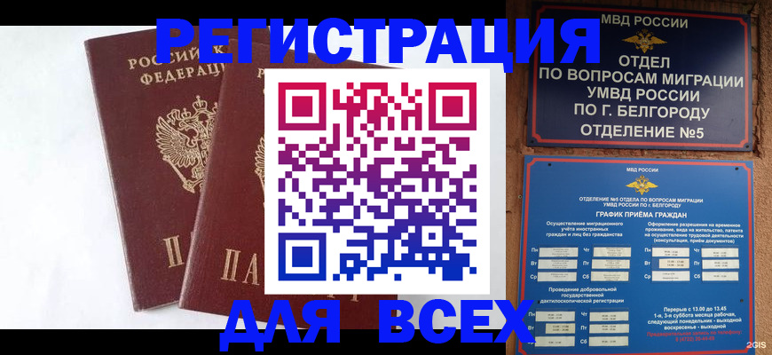 прописка законно в Владикавказе